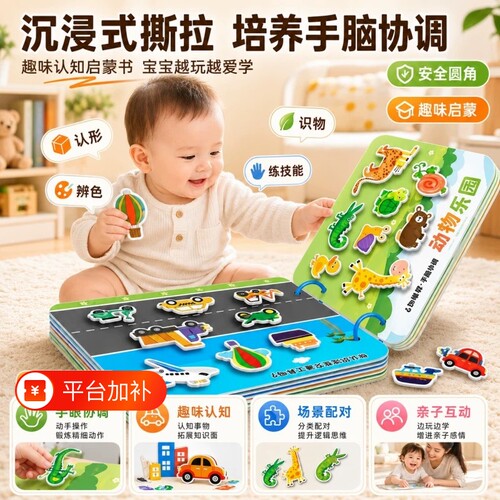 婴儿安静书0-3岁|超2000次加购