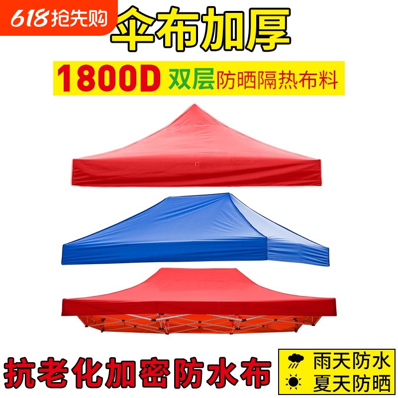 户外帐篷伞摆摊用四角伞四脚帐篷帆布加厚防雨顶布遮阳伞布雨棚布