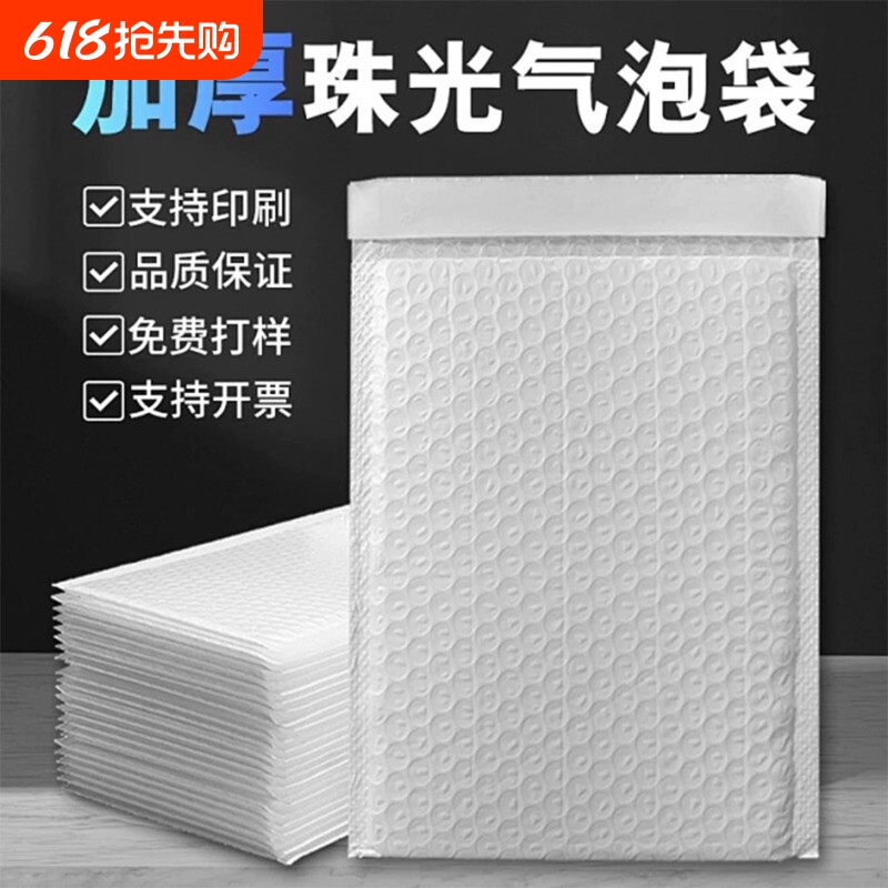 珠光膜气泡信封袋加厚防震白色泡沫气泡袋书本快递袋封口充气打包
