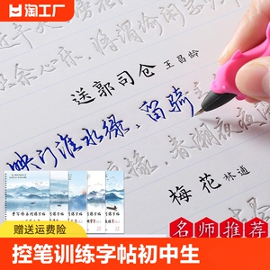 行书练字帖行楷初学者入门成人男生女生霸气楷书钢笔硬笔21天速成临摹初中高中大学生手写体一连笔字书法练字本训练练习笔画凹槽