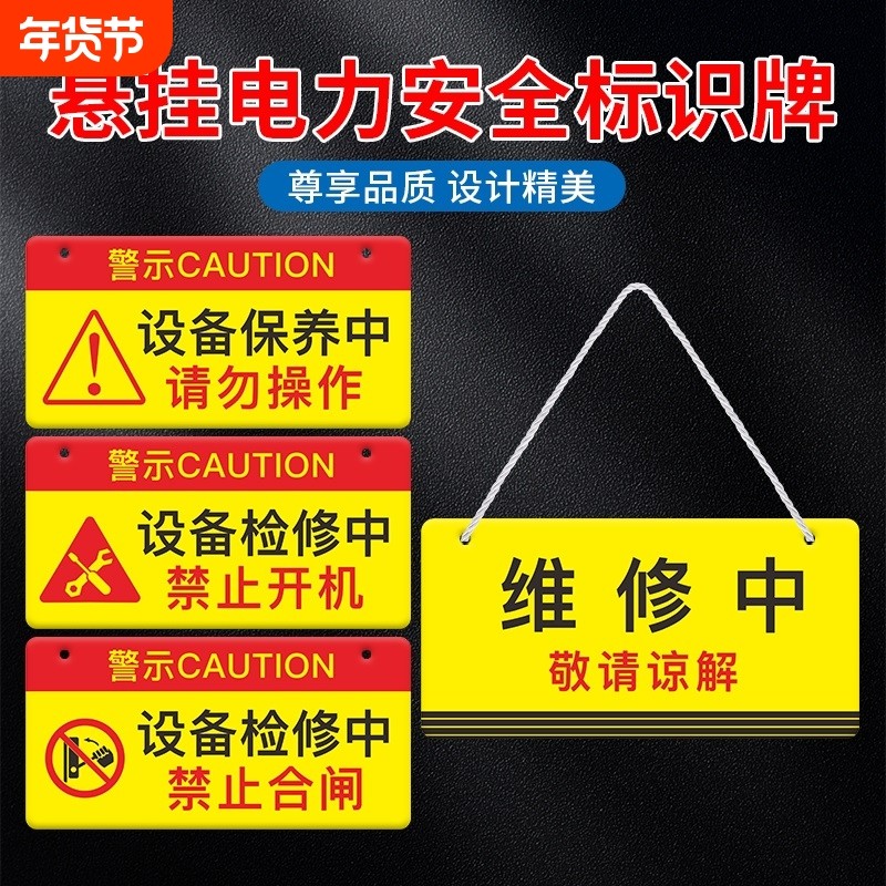 禁止合闸工作标识牌设备检修中电梯维修中标识安全警示牌悬挂挂牌定制指示提示请勿小心编号信息防水注意当心