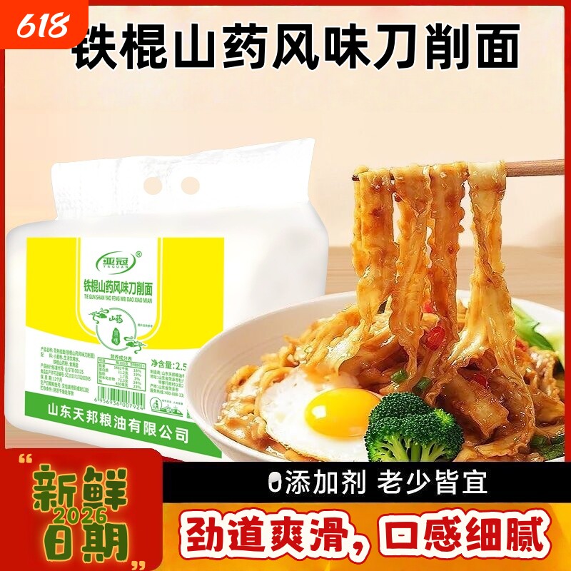 粉中冠旗舰店正宗铁棍山药刀削面口感劲道健康好吃营养嚼劲5斤/包