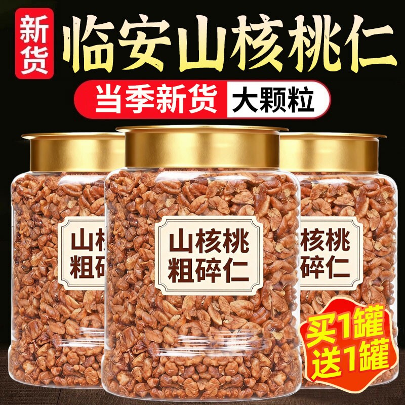 临安山核桃仁粗碎仁500g孕妇儿童零食烘焙原料小核桃碎粒罐装好吃