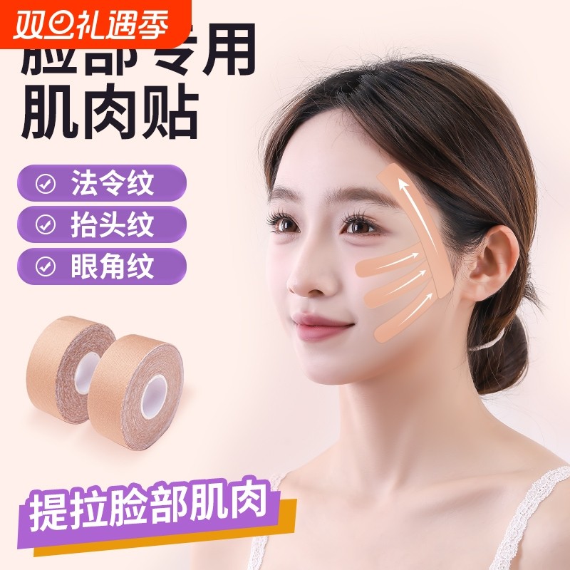 脸部肌肉贴面部专用法令纹提拉绷带改善皱纹鱼尾纹抬头纹胶带神器