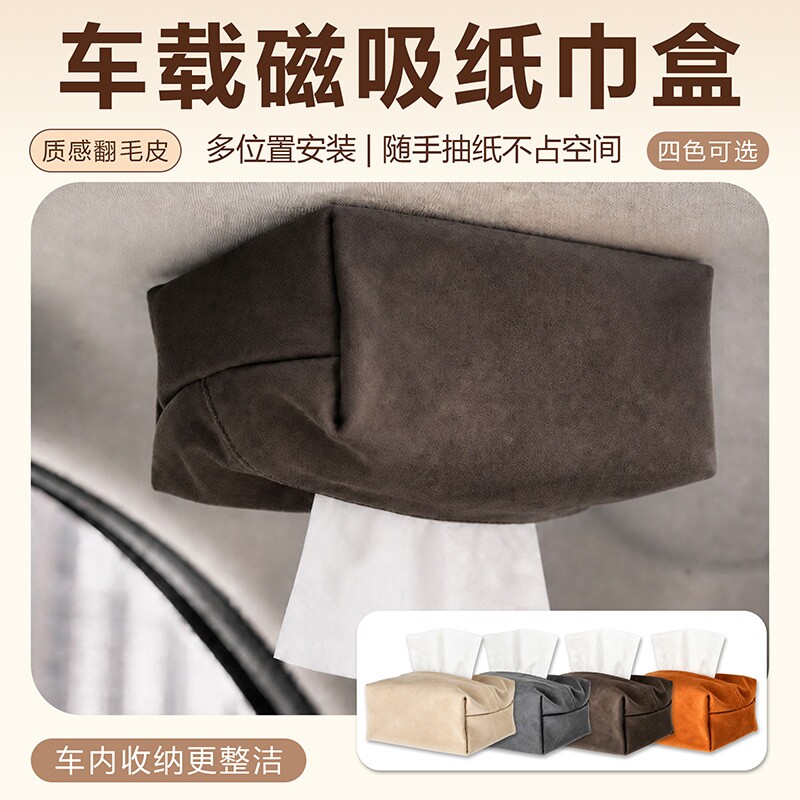 车顶纸巾盒磁吸车载抽纸盒自动吸顶汽车天窗挂式车用车内收纳强磁