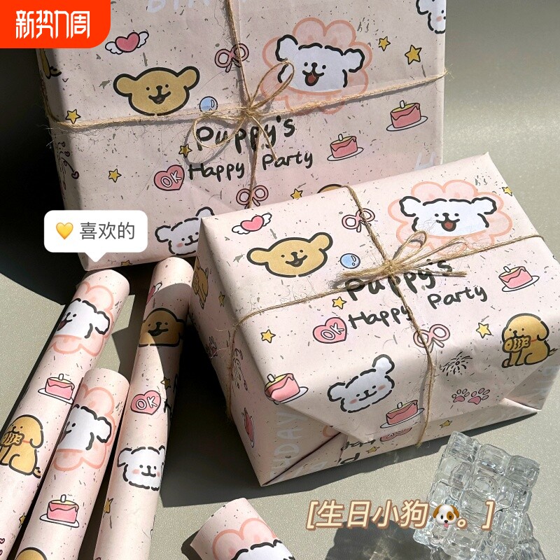 ins风高颜值生日小狗包装纸大尺寸DIY卡通礼品礼物鲜花打包纸男