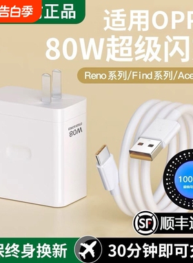 适用oppo真我80W充电器超级闪充findx5/6/7手机reno9/12/14pro正品车载10数据线typec原快充GTNeo3插头11套装