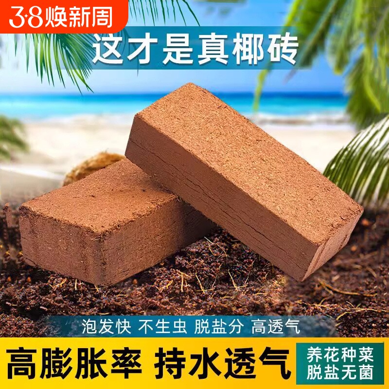椰砖营养土通用型养花椰糠植物花土种菜泥土脱盐肥多肉土壤种植土