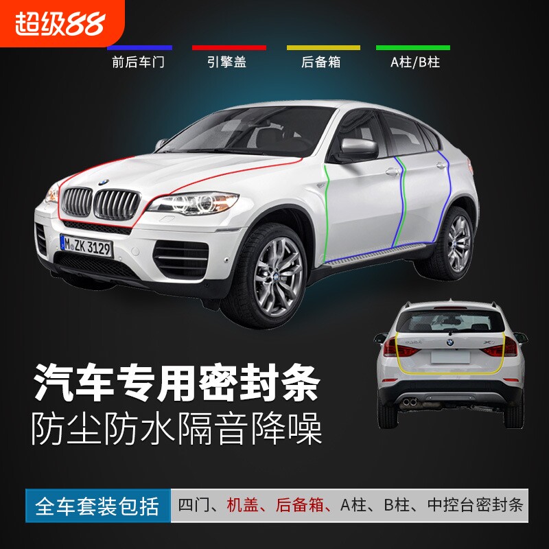 马自达3 6昂克赛拉阿特兹睿翼CX4CX5CX7专用汽车门密封条隔音改装图片