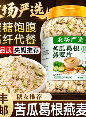 苦瓜葛根燕麦片早餐代餐粗粮麦片中老年蔬菜粥水果控糖食物杂粮