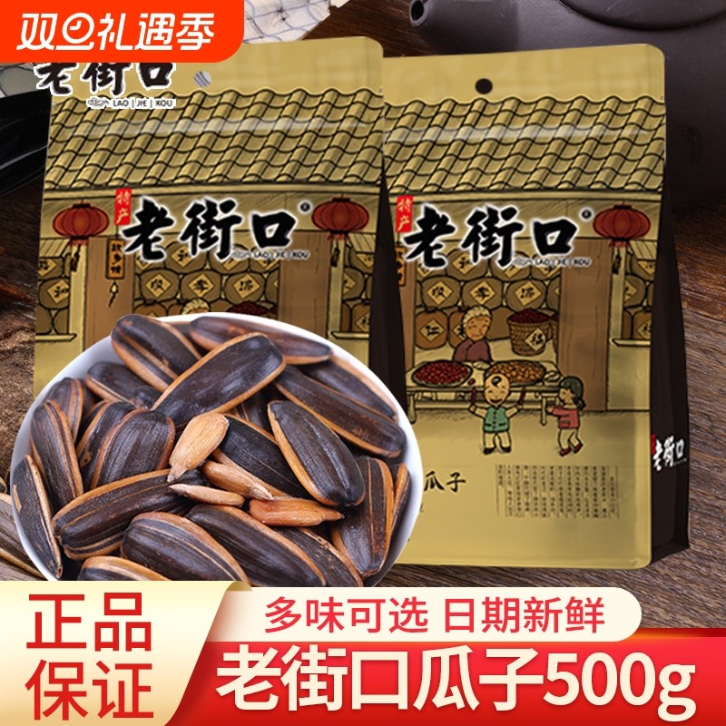 老街口瓜子焦糖味山核桃味500g花生坚果炒货年货批发南瓜五香蒜香