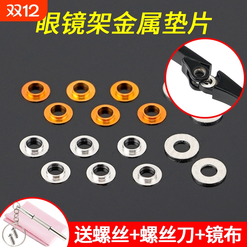 眼镜架垫片不锈钢平垫片铍铜T型金属凹凸垫圈镜腿衔接铰链配件修