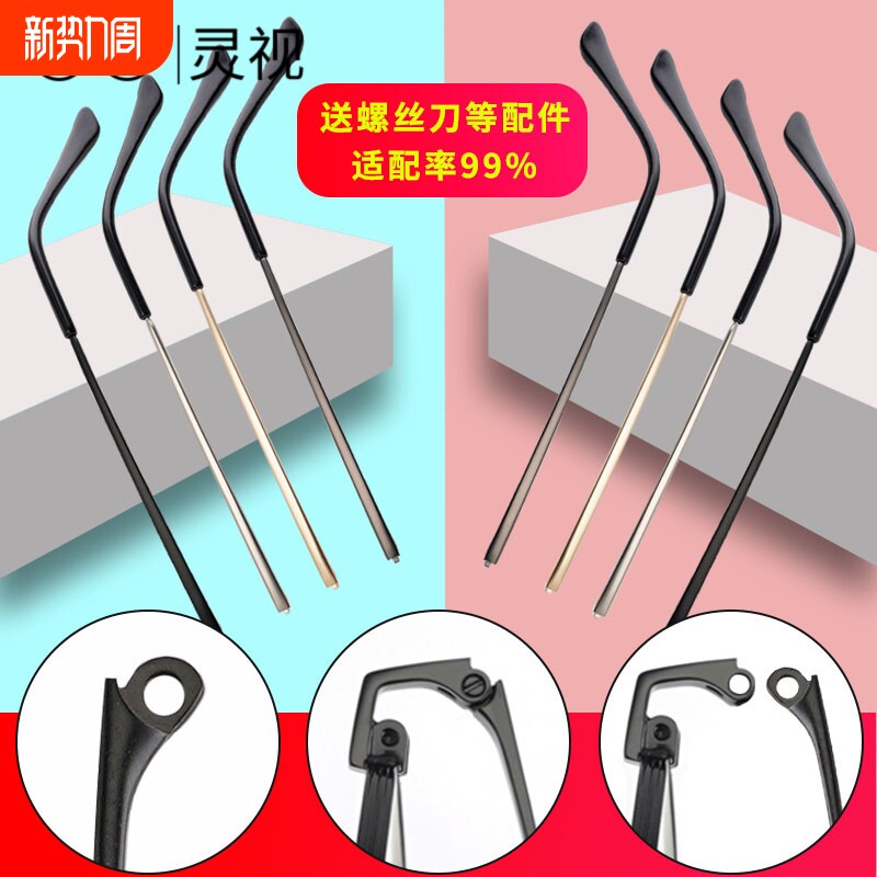 单牙精雕眼镜腿一对近视眼镜框架配件金属矮牙眼睛腿脚断裂修复