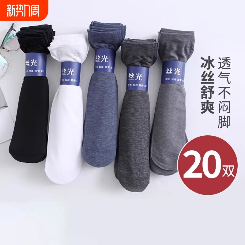袜子男款防臭7a抗菌春夏薄款丝袜冰丝透气纯棉中筒袜超薄吸汗短袜