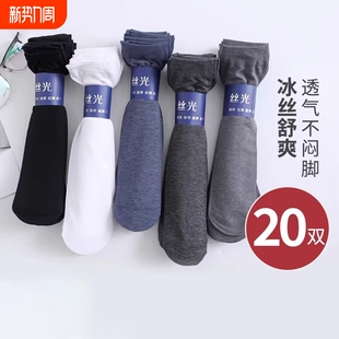 袜子男款防臭7a抗菌春夏薄款丝袜冰丝透气纯棉中筒袜超薄吸汗短袜
