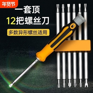 螺丝刀套装组合多功能异性精密三角高强度小丫型一字三角头万用