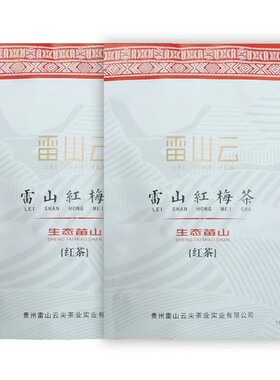 云尖红茶雷山云活动助农