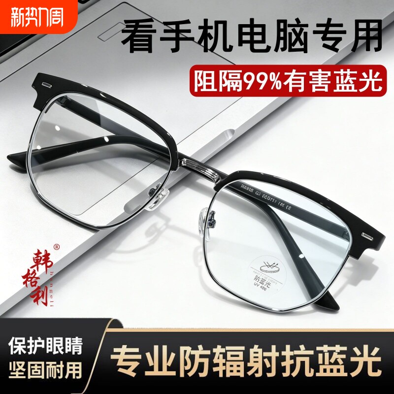 防蓝光眼镜抗疲劳防辐射视力日夜两用护目镜抗蓝光护眼看手机半框