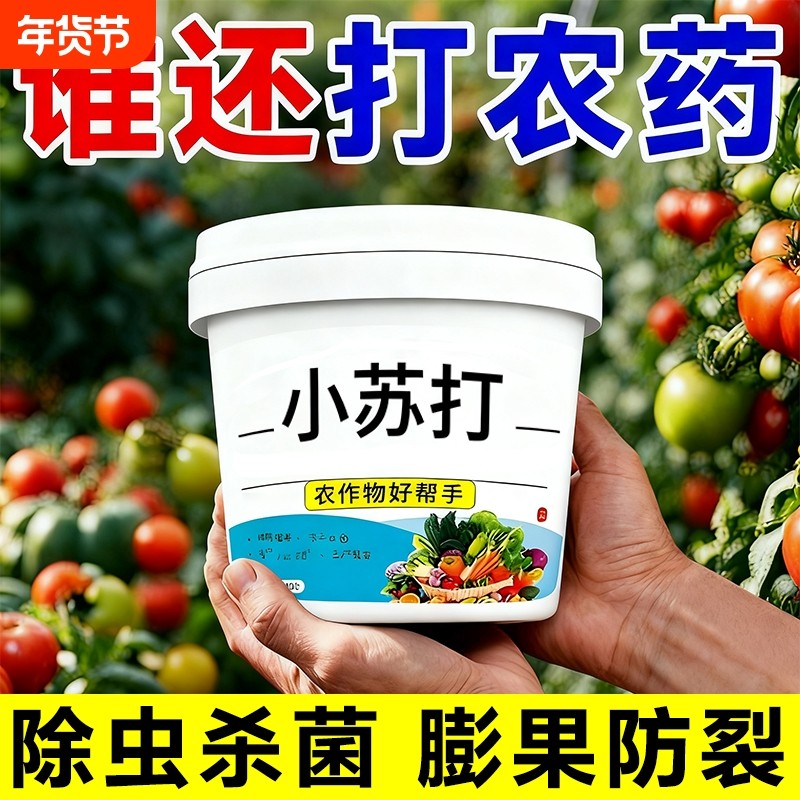 农用小苏打种菜杀菌碳酸氢钙农作物花卉绿植蔬菜果树防治病害虫害,鲜花速递/花卉仿真/绿植园艺,家庭园艺肥料,淘宝优惠券,粉丝福利购,淘宝优惠卷