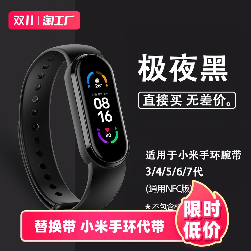 适用于小米手环7/4/5/6腕带3/2表带5nfc版透明三四五代nfc智能手表替换带硅胶个运动男女卡扣数码使用感如何?