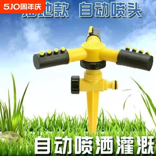 360度旋转喷头自动浇水洒水器园林绿化喷淋头屋顶喷水器安装农用