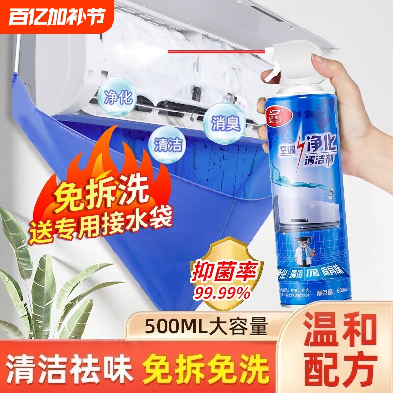 空调清洗剂清洁剂家用免拆免洗挂机内机泡沫柜机杀菌消毒除臭异味