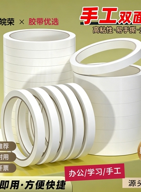 强力双面胶高粘度超薄固定学生用儿童手工两面撕下不易留痕胶贴批粘贴办公文具用品透明白色热熔棉纸双面胶带
