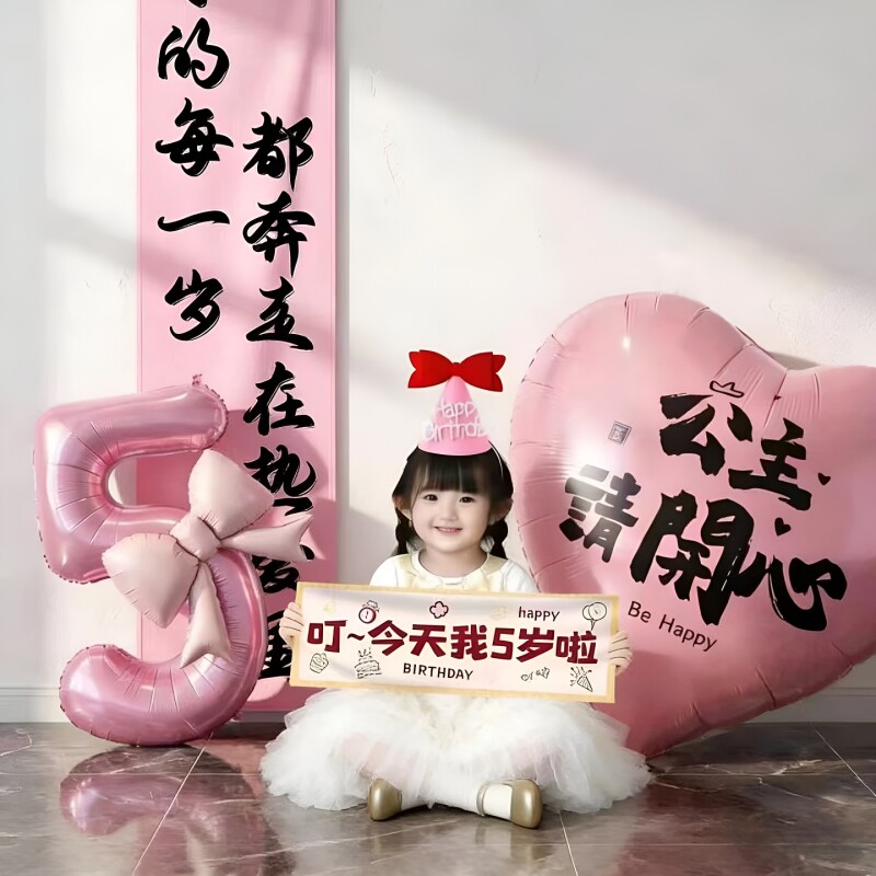 粉萌公主生日装饰|超2000次加购