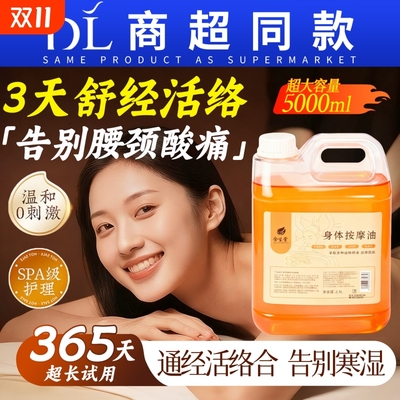 按摩精油全身通经络开背玫瑰生姜油刮痧推拿油SPA油老姜发热疏通