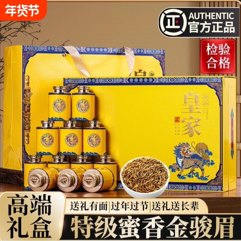 金骏眉特级正宗武夷红茶养胃高档茶叶礼盒装送礼长辈过年年货节