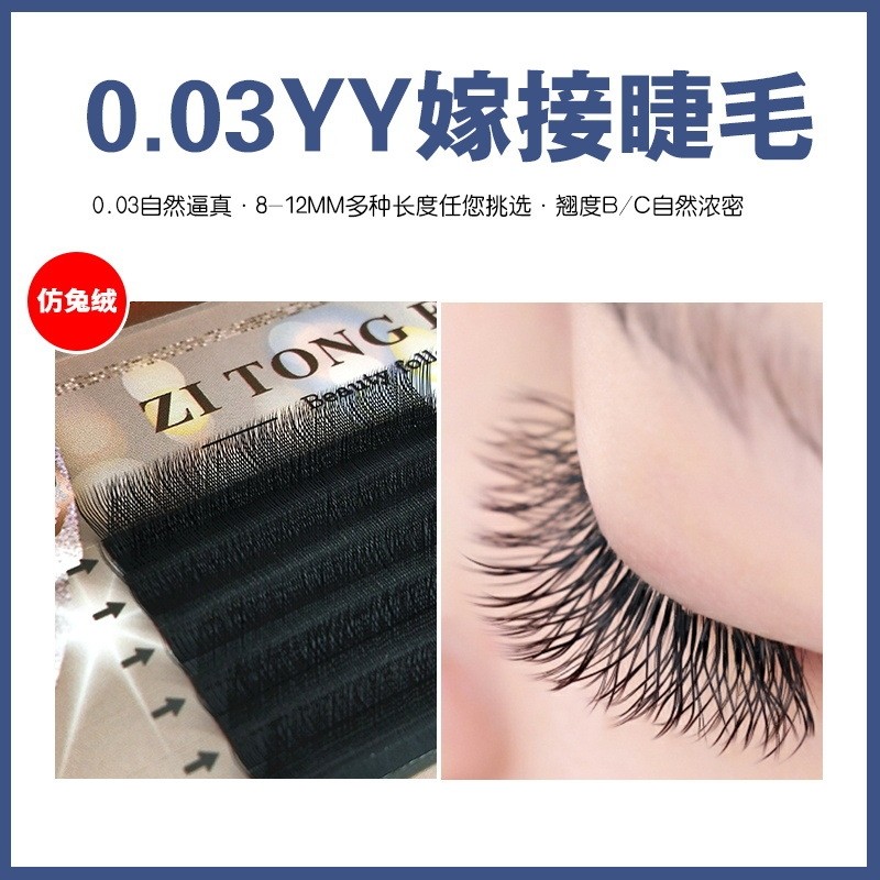 y睫毛 0.03编织睫毛 细软嫁接假睫毛 网状交叉 Y型开花种植
