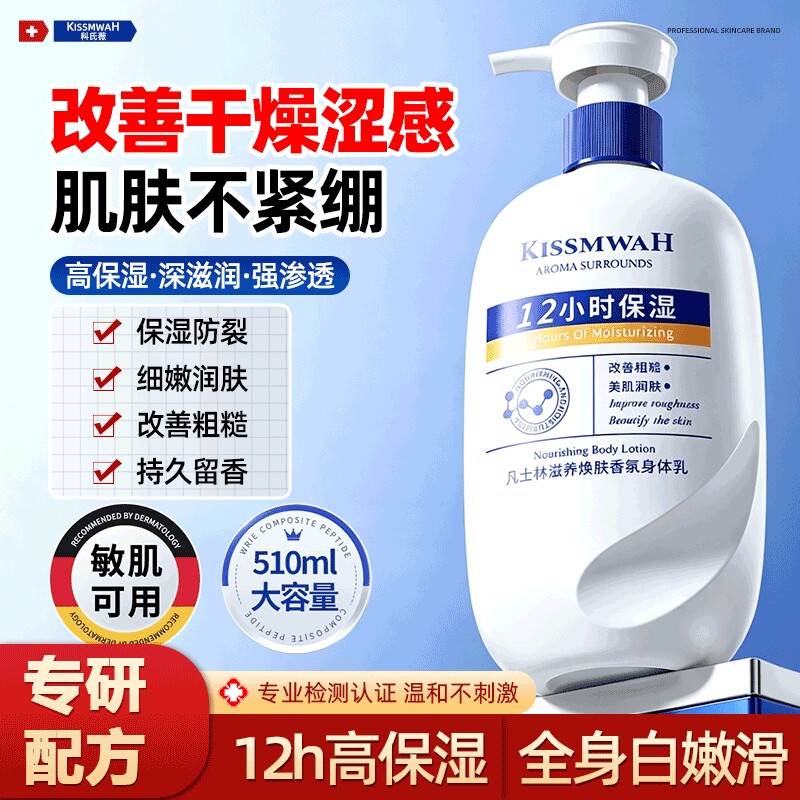 凡士林身体乳补水焕肤香氛身体乳呵护肌肤身体护理正品官方旗舰店