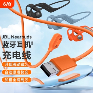 适用JBL骨传导耳机充电线Nearbuds空气传导运动耳机Nearbuds2代音乐疾风磁吸充电器线电源线