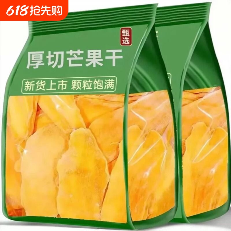 新鲜贵妃芒果干大切片芒果干蜜饯果干特产休闲芒果零食