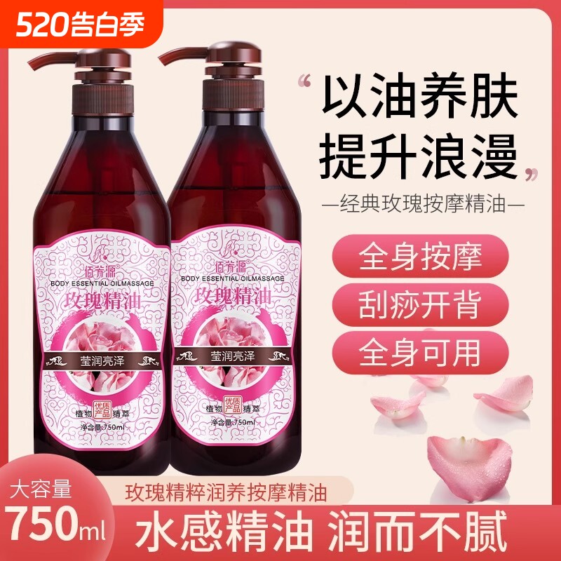 玫瑰花瓣精华油 按摩精油推背推拿刮痧油开背通经络 足浴美容同款