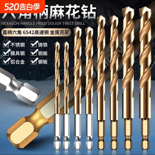 六角柄麻花钻头不锈钢专用高硬度打孔钢铁套装合金含钴钻头手电钻