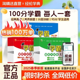 2025春学霸提优大试卷一二年级三四4五5六上册下册语文人教版 数学苏教浙教英语江苏小学教材同步期中期末模拟试卷测试考卷全套经纶