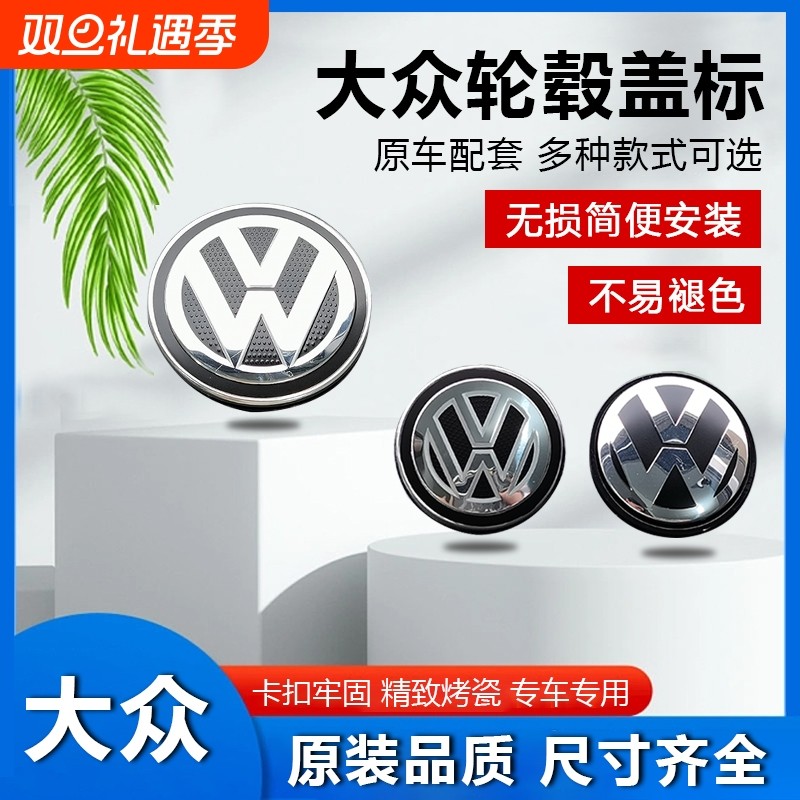 适用于大众朗逸POLO途观CC帕萨特迈腾速腾捷达宝来轮毂盖车轮胎