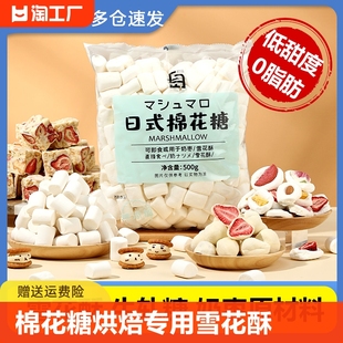 棉花糖烘焙专用雪花酥原材料低糖无糖白色做牛轧糖奶枣材料营养