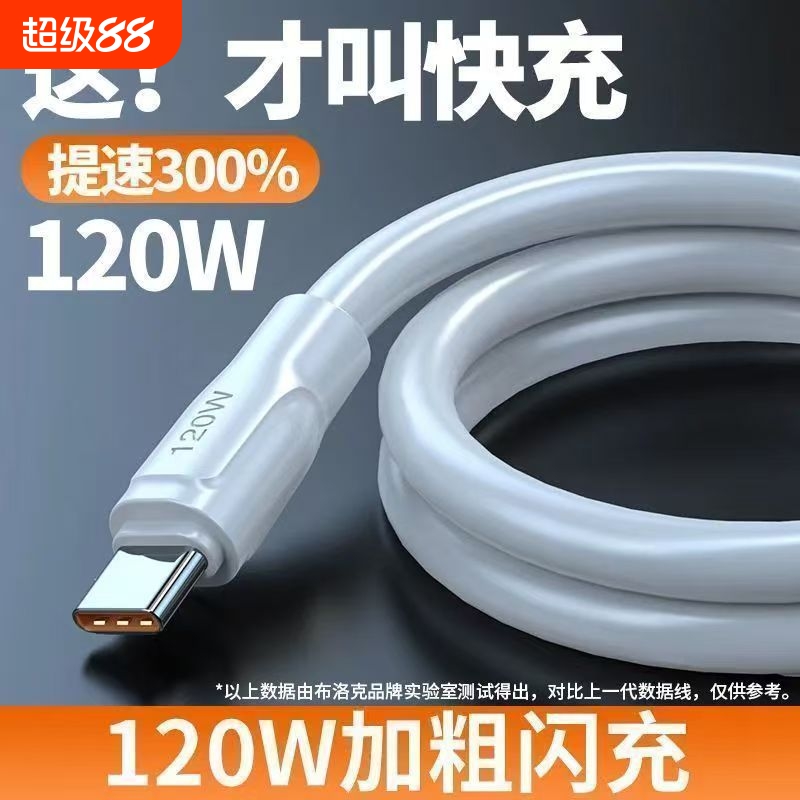 睿洛120W超级快充Type-c数据线6A/5A适用vivo小米华为p30p40安卓充电线充电器线闪充TPC口加粗