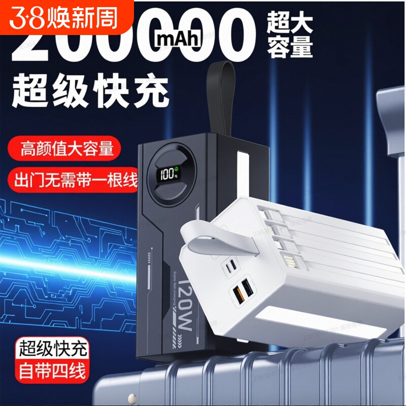 【新国标3C认证】2026新款超大容量多功能便携式移动电源充电宝户外直播露营超级快充大容量充电宝