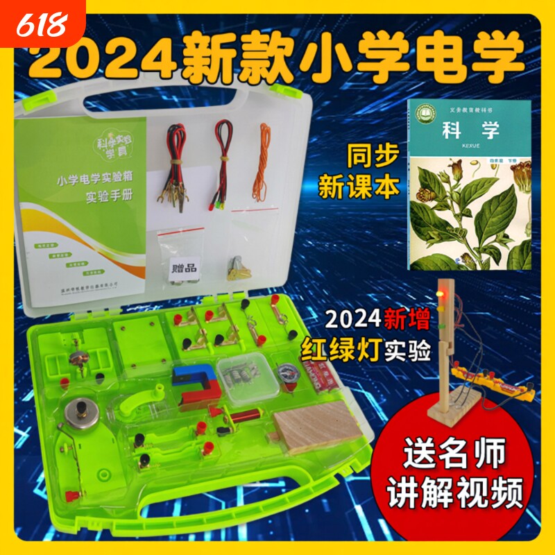 小学四年级下册电路实验器材电磁铁实验套装电学实验箱串联并联点亮小灯泡红绿灯简单电路实验盒六年级