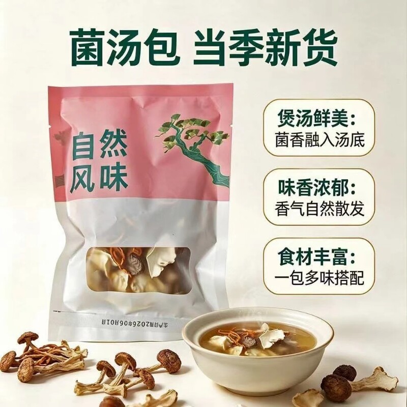 新鲜菌汤包云南的特产七彩菌菇煲汤材料食材鹿茸菇羊肚菌干货商用
