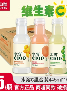农夫山泉维C水溶c100柠檬味445ml15瓶整箱血橙味复合果汁饮料西柚