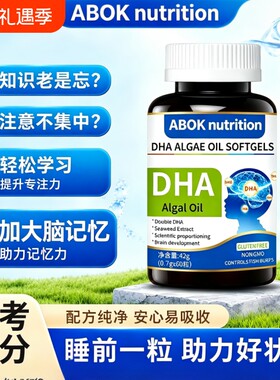DHA软胶囊成人学生补脑增强记忆