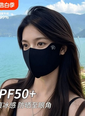 防晒口罩女防紫外线立体冰皮黑色登山骑行冰丝遮阳面罩防护冰感