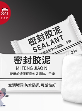 密封胶泥A1pf0-空调洞孔口密封胶泥白色堵塞填充下水管道堵洞堵