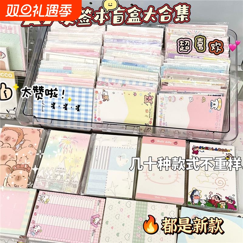 本子A7便利贴盲盒ins高颜值可爱学生专用学习可撕记事便签本n次贴