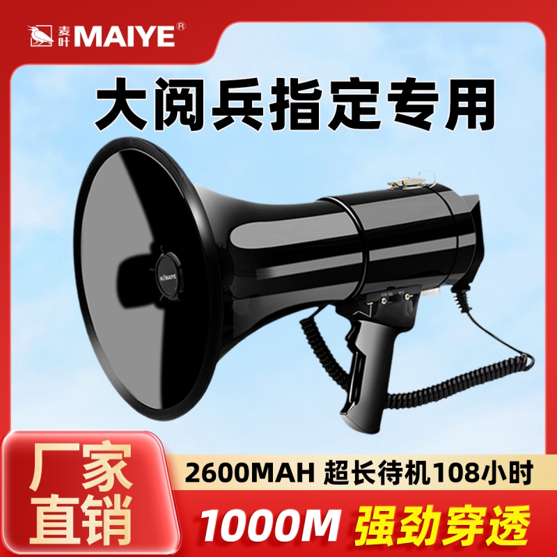 麦叶50W大功率USB手持喊话器户外高音扩音器宣传叫卖录音喇叭播放