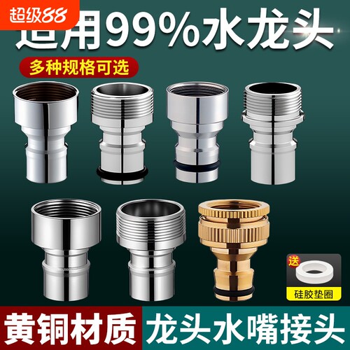 洗衣机水龙头转接头卡扣进水管奶嘴万能转换器洗车水枪出水嘴接头